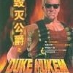 毁灭公爵：曼哈顿计划免费版 vv1.0