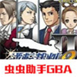 逆转裁判2官方版