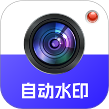 自动水印打卡相机自定义版