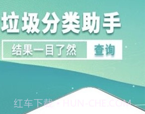 成都垃圾分类v1.0.6截图