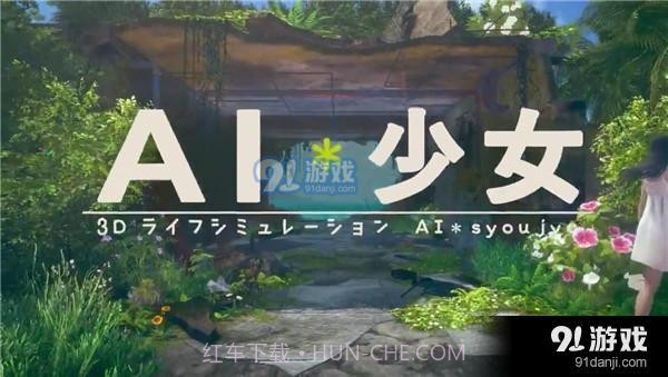 AI少女0.16.16截图