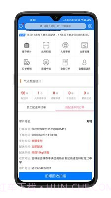 万森配送免费版1.0.16截图
