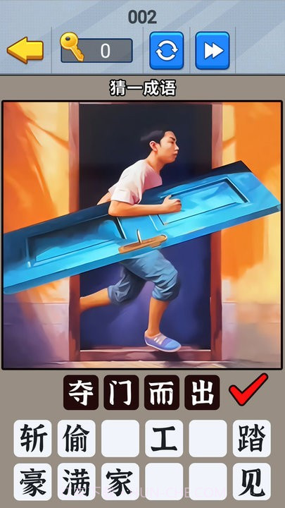 一起猜成语吧去更新版v1.0截图