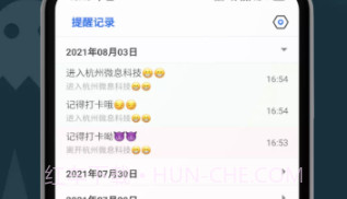 打卡提醒V1.0.18截图