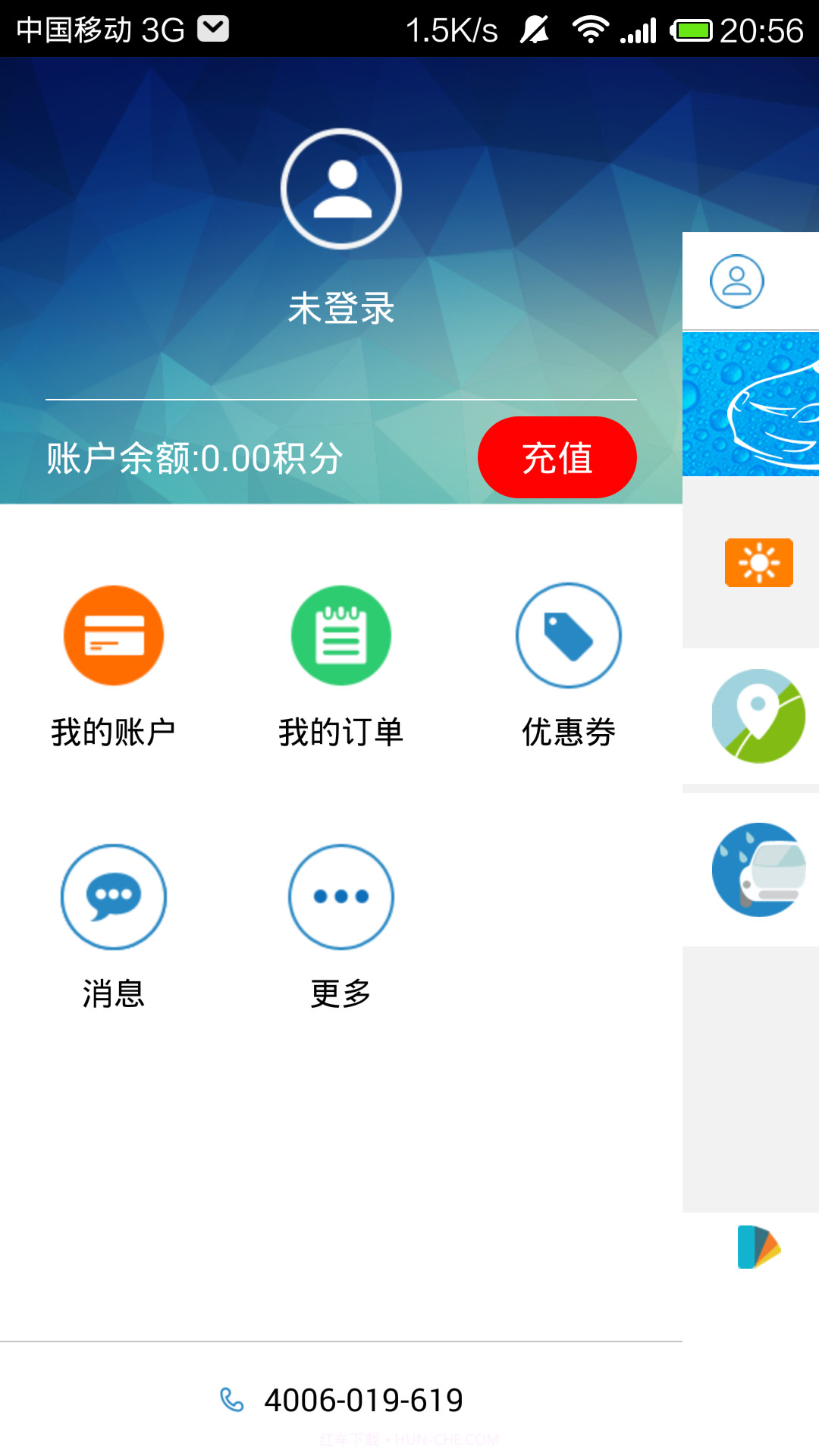 E洗车截图1 E洗车截图1