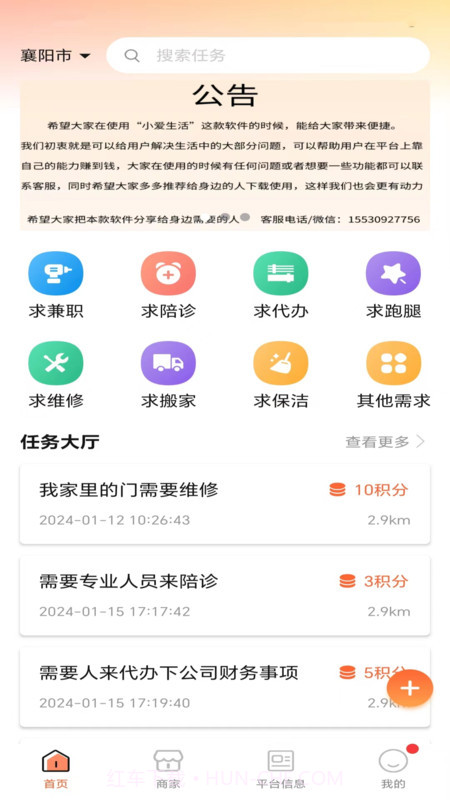 小爱生活截图3