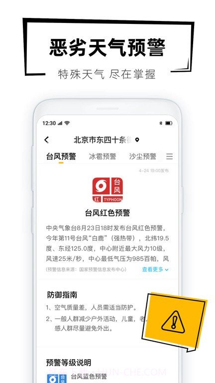 40日天气预报查询截图2