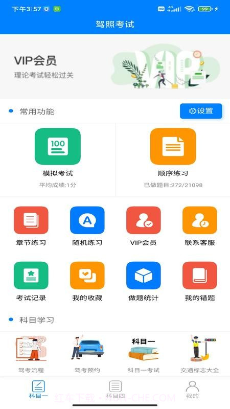 驾考学车截图5 驾考学车截图5