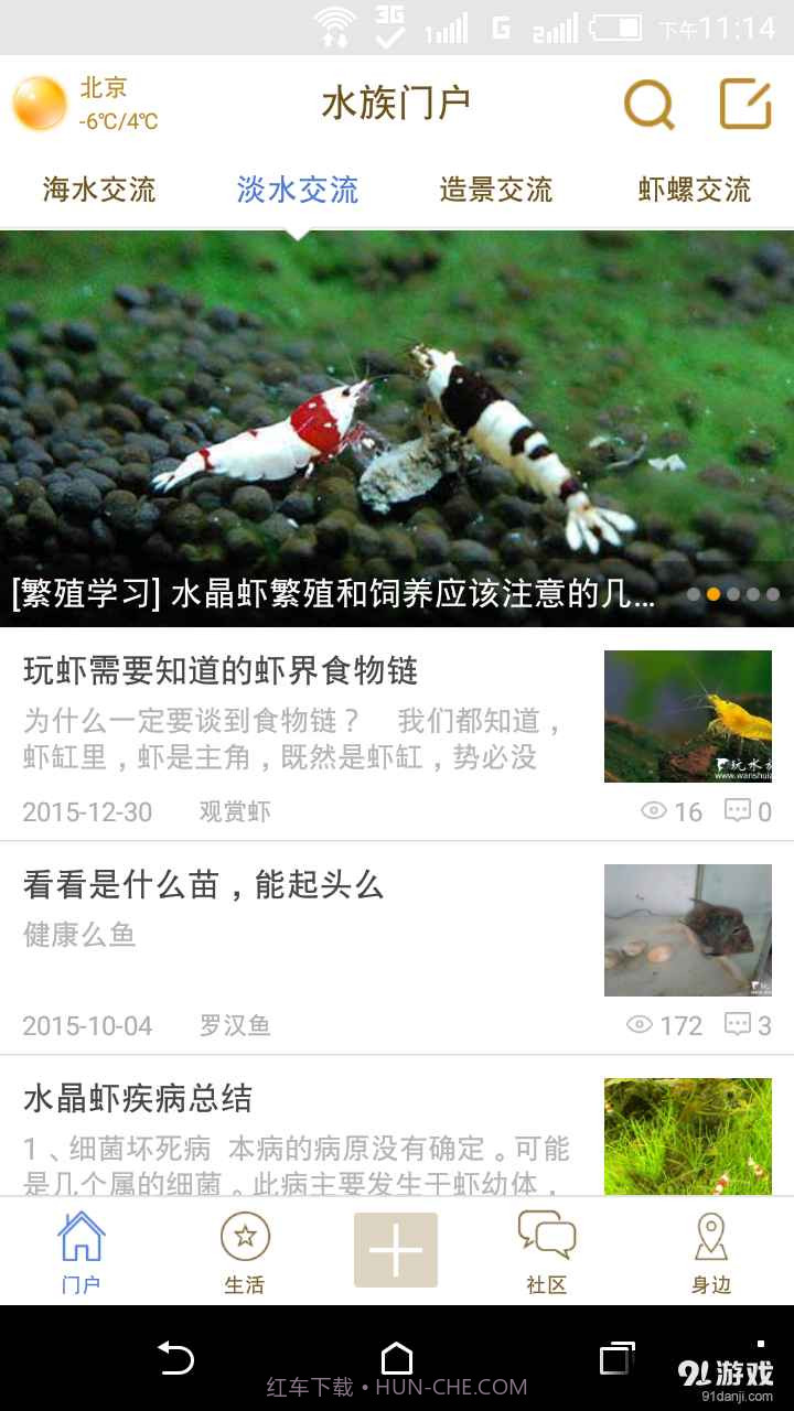 玩水族截图2 玩水族截图2