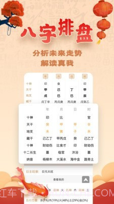 易奇八字算命大师截图3