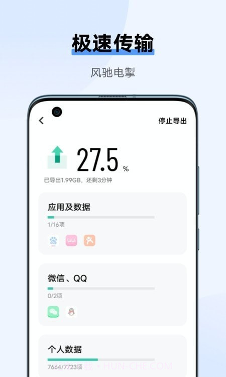 一键换机互传截图2 一键换机互传截图2