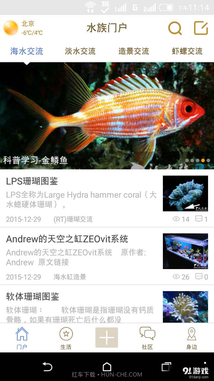 玩水族截图1 玩水族截图1