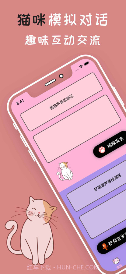 人猫狗动物翻译器截图1