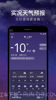 24小时天气截图2