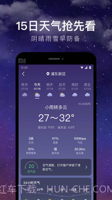 24小时天气截图1
