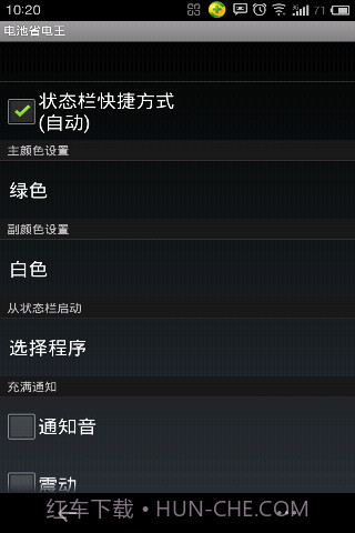电池省电王截图1