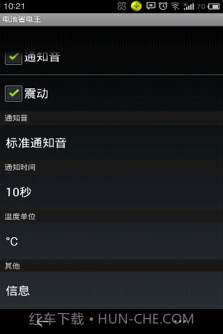 电池省电王截图3