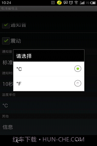 电池省电王截图4