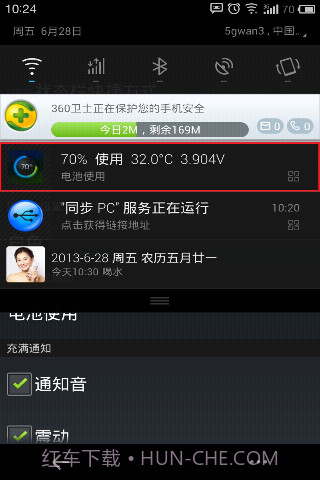 电池省电王截图2
