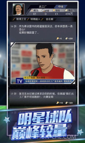 我是球王截图2 我是球王截图2