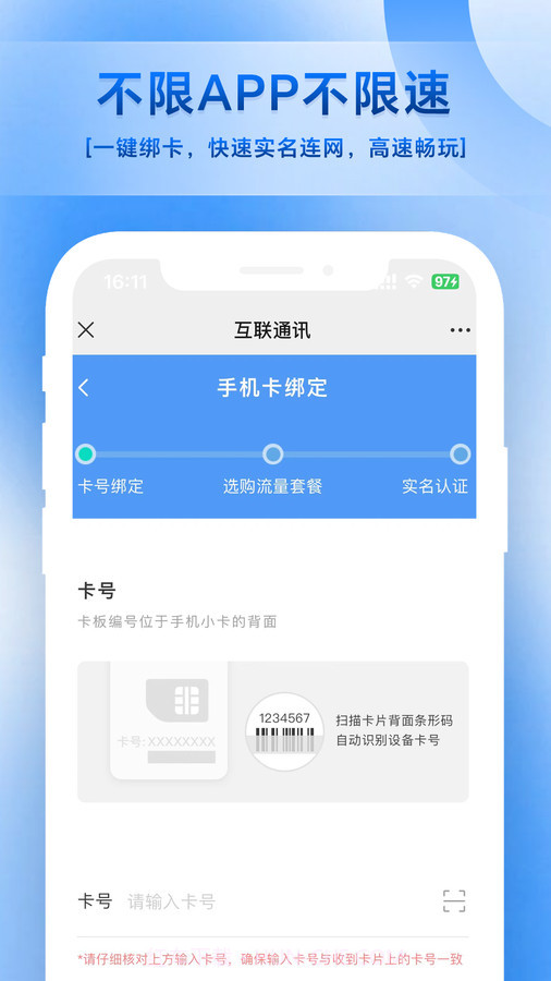互联通讯截图1
