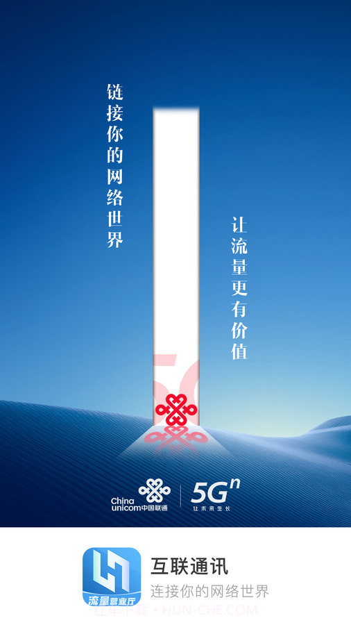 互联通讯截图3