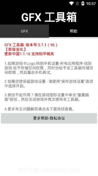 gfx工具箱和平精英10.1截图3