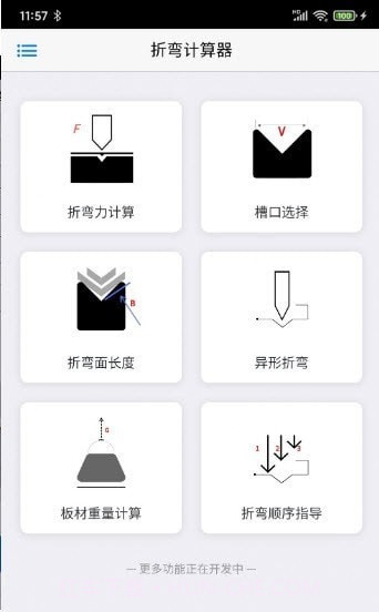专业折弯力计算截图1