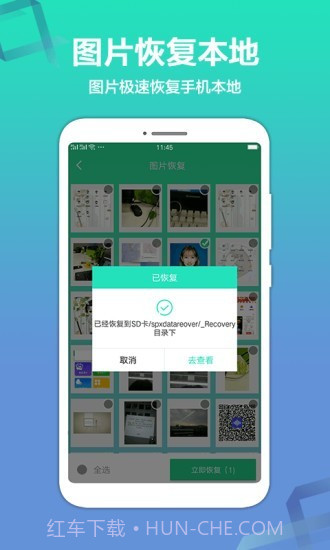 极速数据恢复精灵截图5