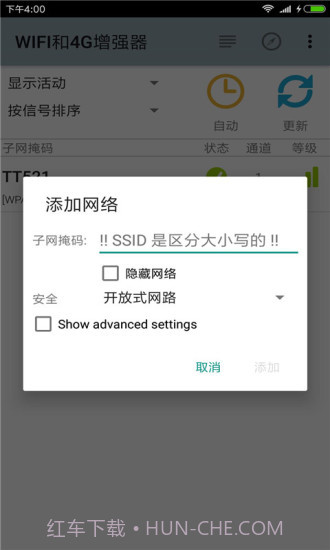 WIFI和4G增强器APP截图3 WIFI和4G增强器APP截图3