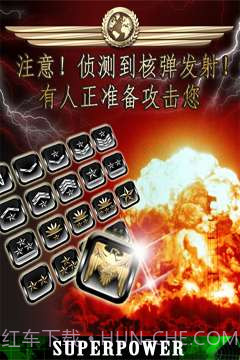 核子战争:保卫钓鱼岛截图3 核子战争:保卫钓鱼岛截图3